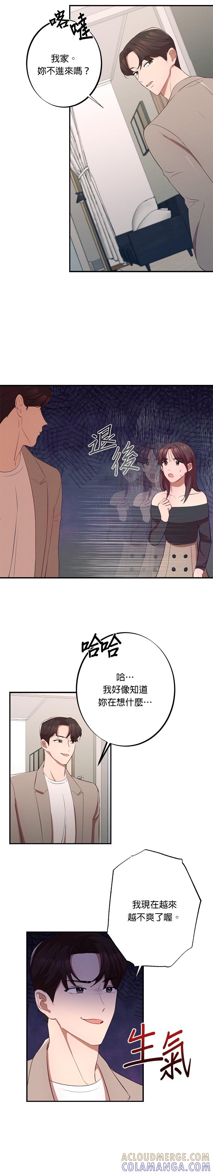 第3话满脑子都是那个的她-就要和你黏TT-keily（第5张）