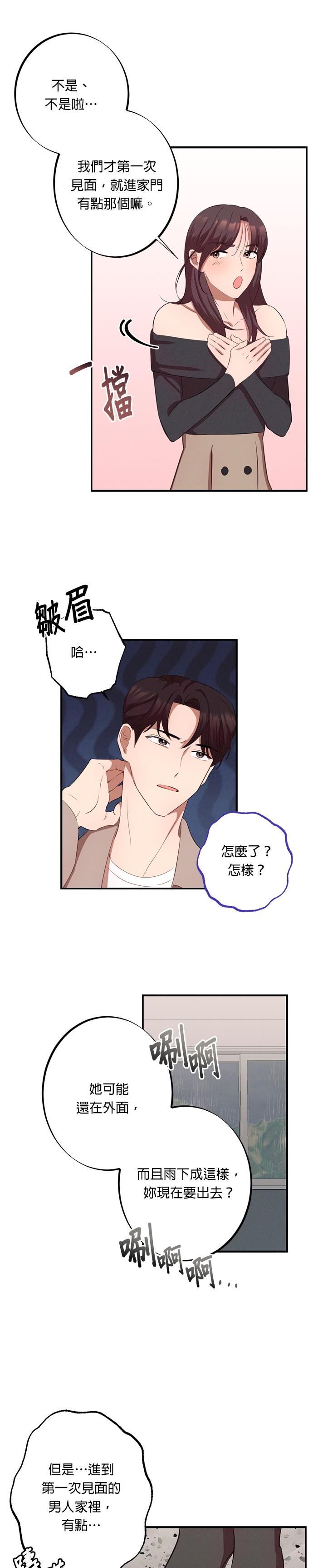 第3话满脑子都是那个的她-就要和你黏TT-keily（第6张）