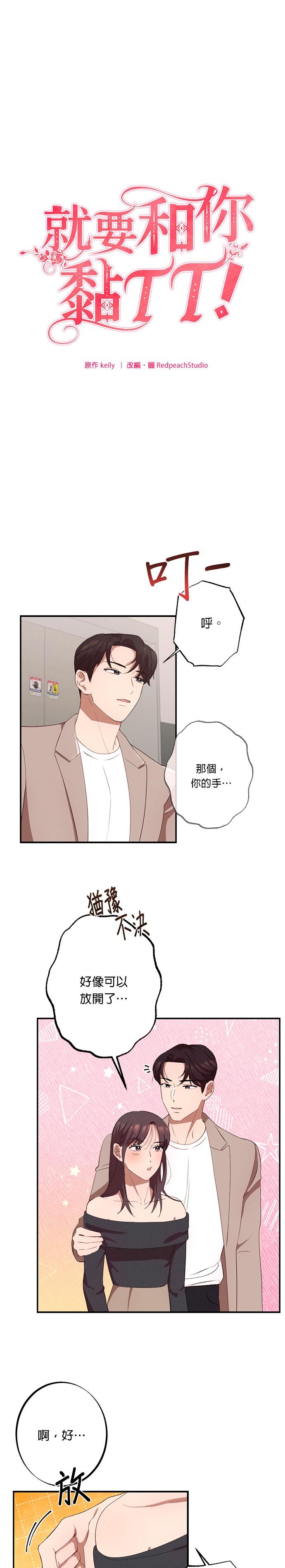 第3话满脑子都是那个的她-就要和你黏TT-keily（第2张）