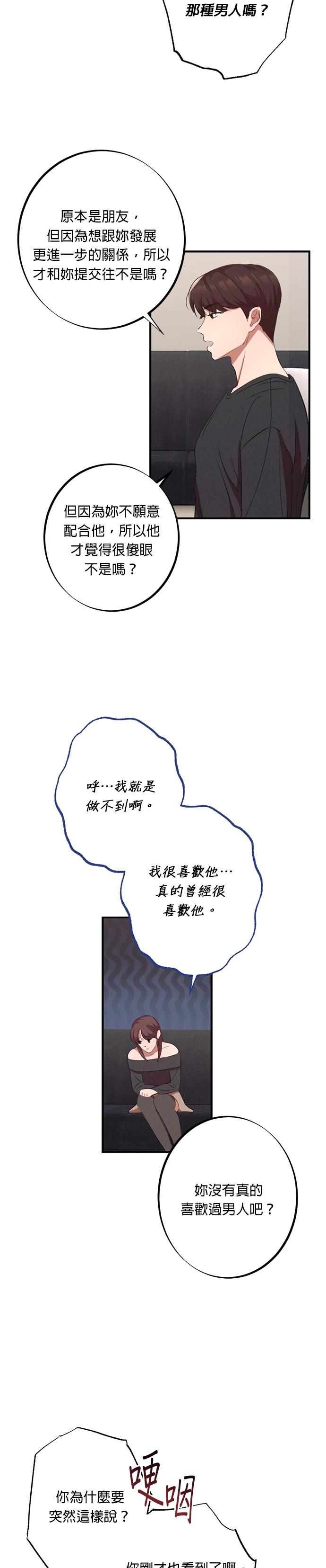 第3话满脑子都是那个的她-就要和你黏TT-keily（第24张）