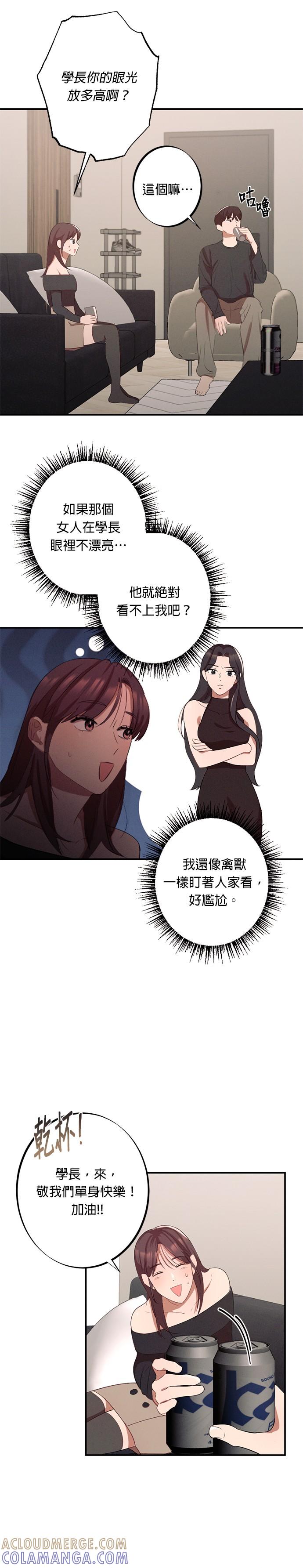 第3话满脑子都是那个的她-就要和你黏TT-keily（第17张）