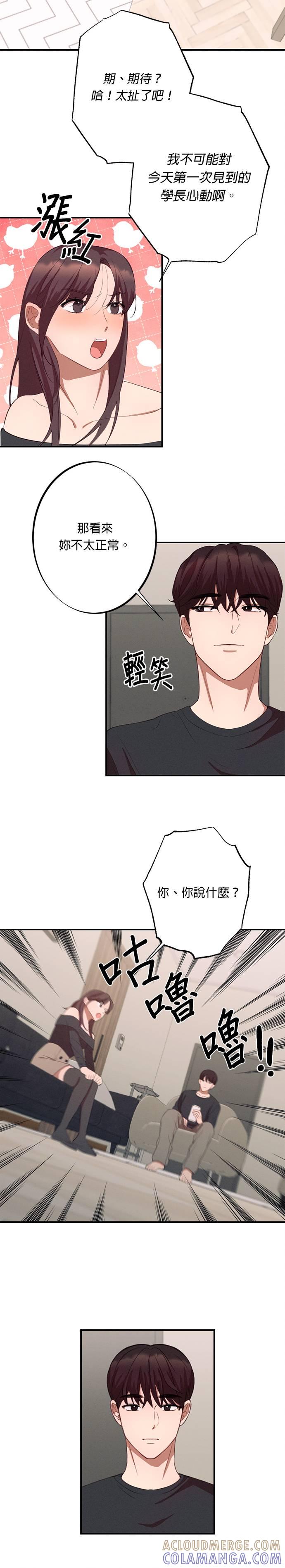 第4话这样哪里可爱了-就要和你黏TT-keily（第5张）