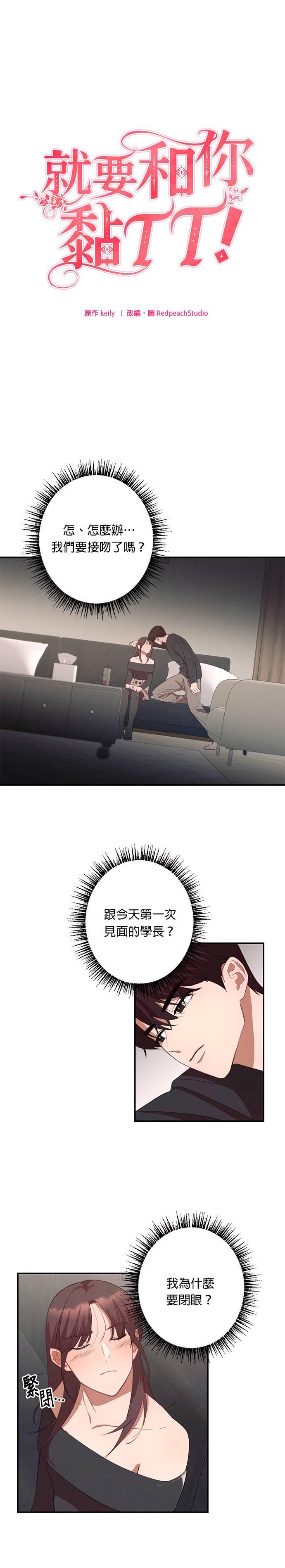 第4话这样哪里可爱了-就要和你黏TT-keily（第2张）