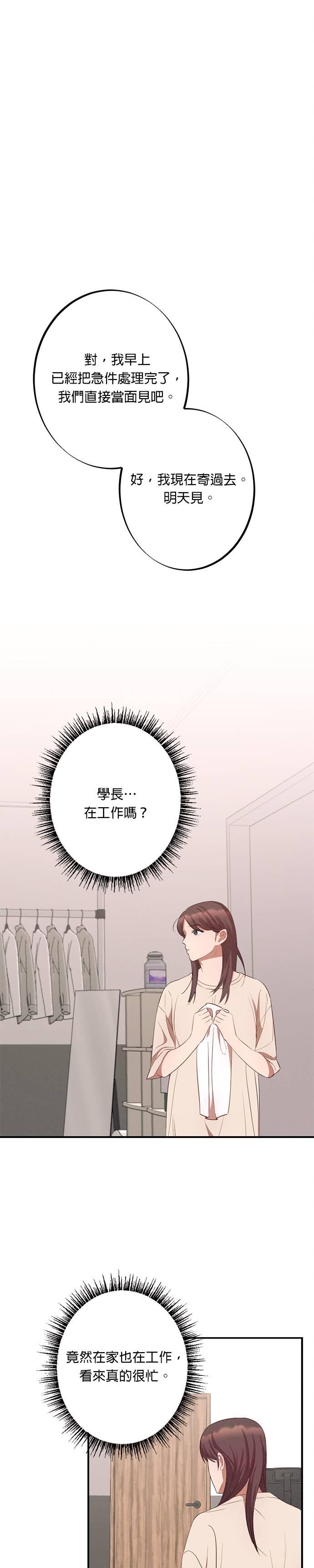 第4话这样哪里可爱了-就要和你黏TT-keily（第18张）
