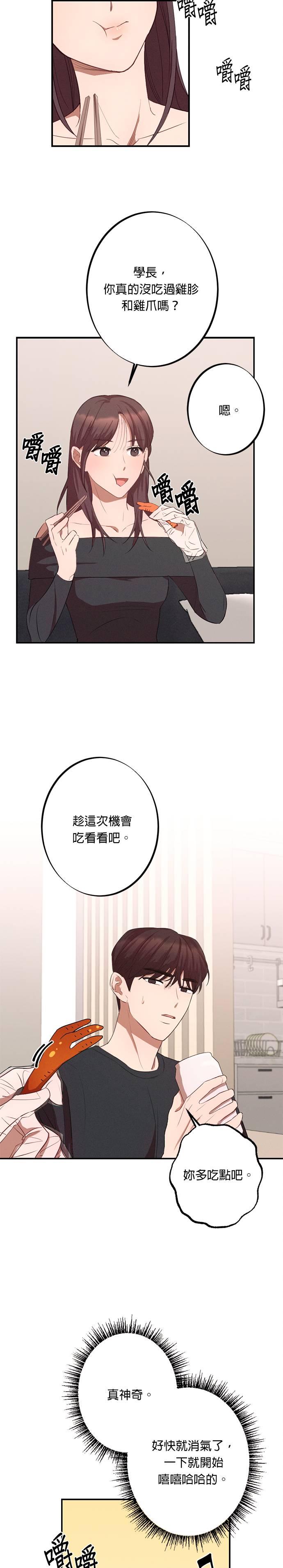 第4话这样哪里可爱了-就要和你黏TT-keily（第8张）