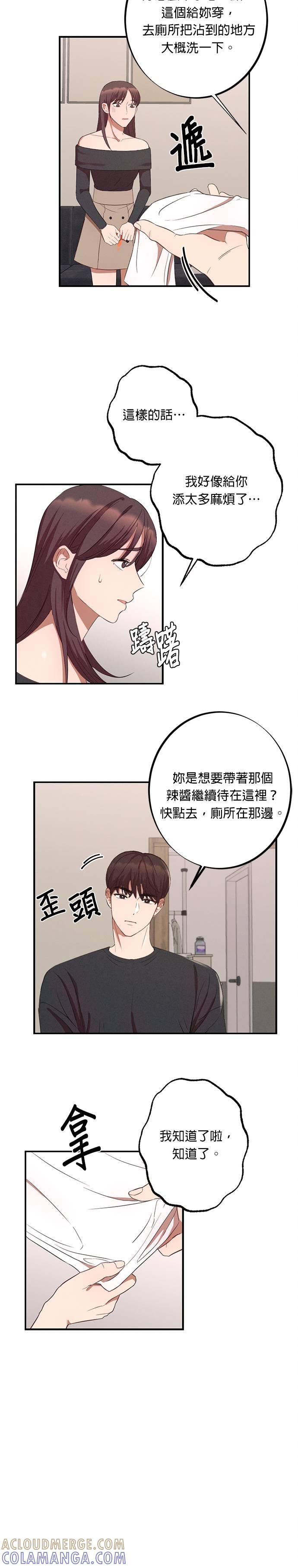 第4话这样哪里可爱了-就要和你黏TT-keily（第15张）