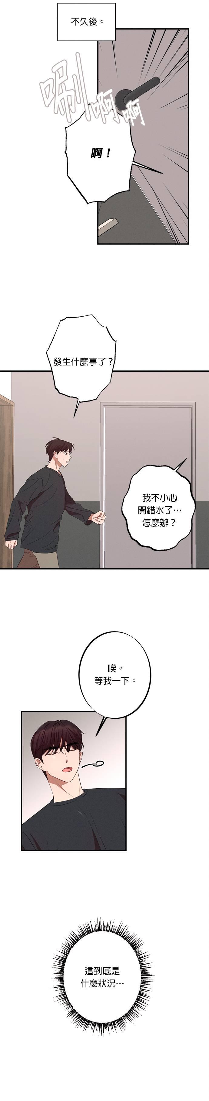 第4话这样哪里可爱了-就要和你黏TT-keily（第16张）