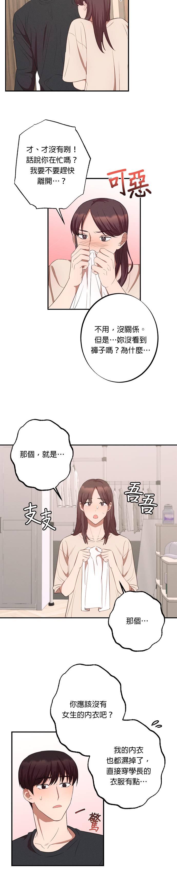 第4话这样哪里可爱了-就要和你黏TT-keily（第20张）