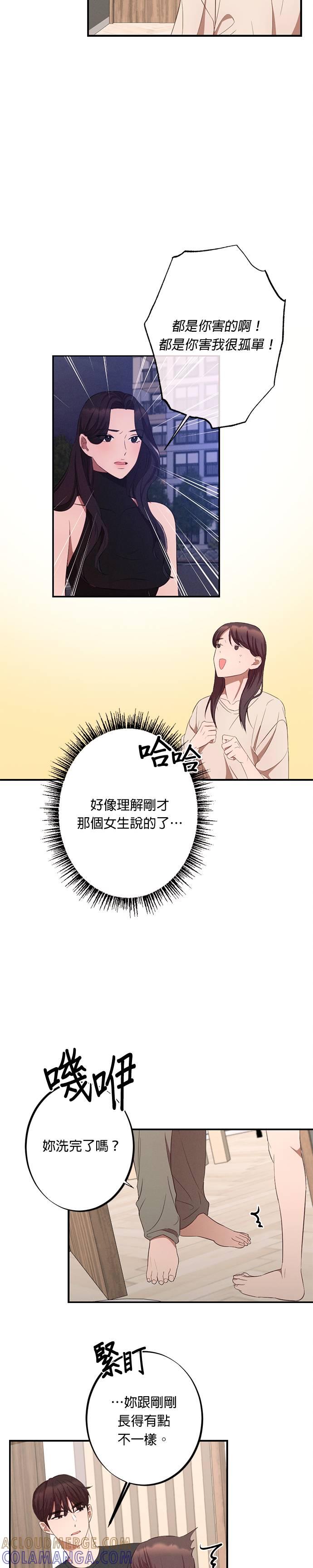 第4话这样哪里可爱了-就要和你黏TT-keily（第19张）