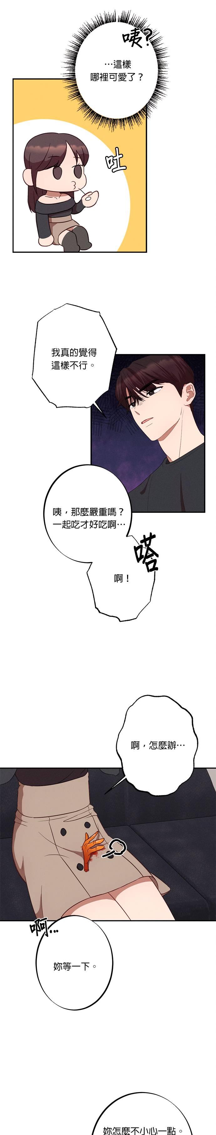 第4话这样哪里可爱了-就要和你黏TT-keily（第14张）