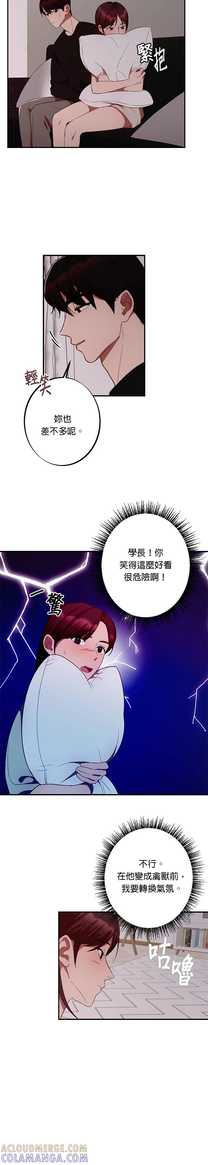 第5话要去床上吗？-就要和你黏TT-keily（第3张）