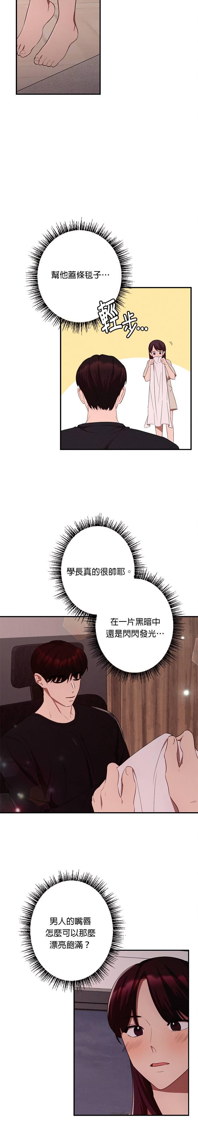 第5话要去床上吗？-就要和你黏TT-keily（第12张）