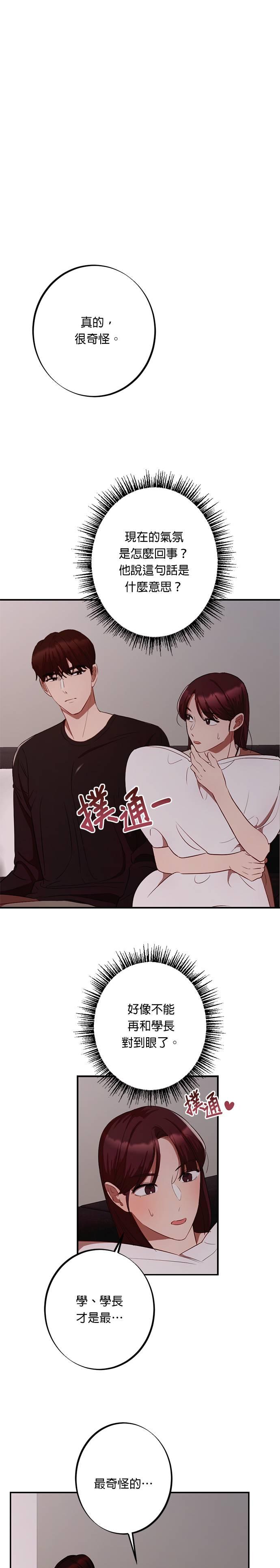 第5话要去床上吗？-就要和你黏TT-keily（第2张）