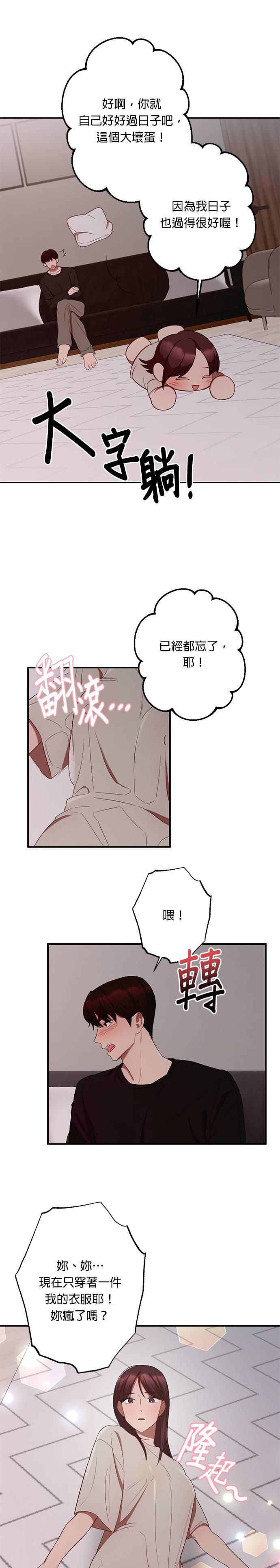 第5话要去床上吗？-就要和你黏TT-keily（第4张）