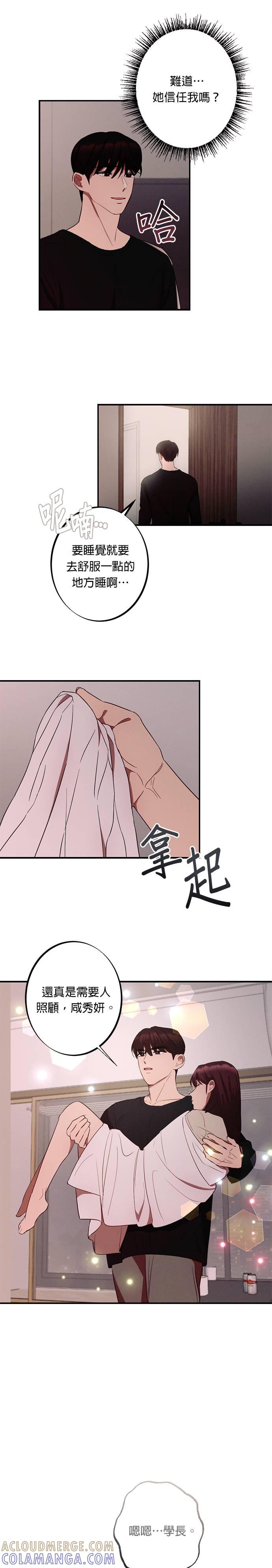 第5话要去床上吗？-就要和你黏TT-keily（第9张）
