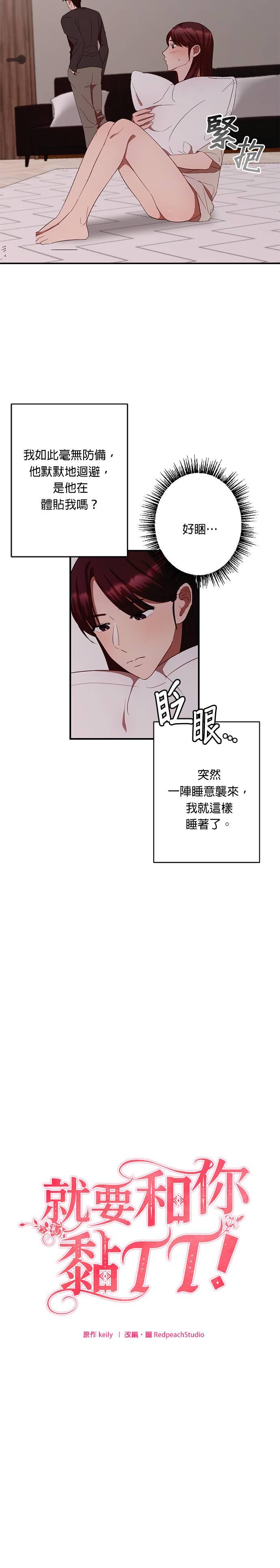 第5话要去床上吗？-就要和你黏TT-keily（第6张）