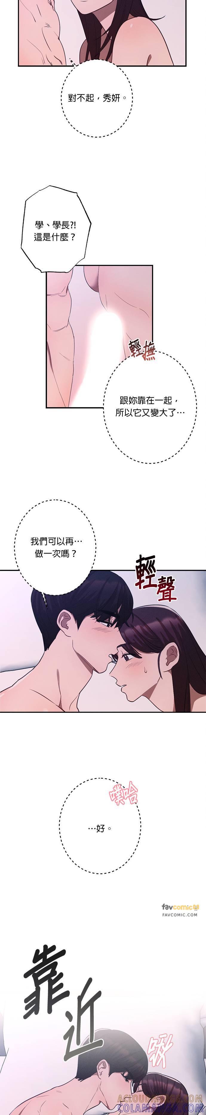 第6话从梦中醒来-就要和你黏TT-keily（第3张）