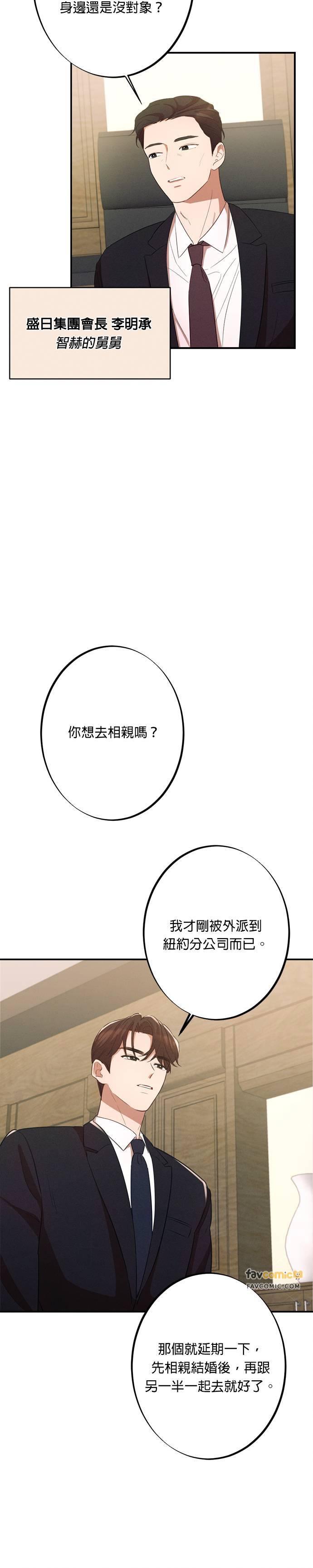 第6话从梦中醒来-就要和你黏TT-keily（第16张）