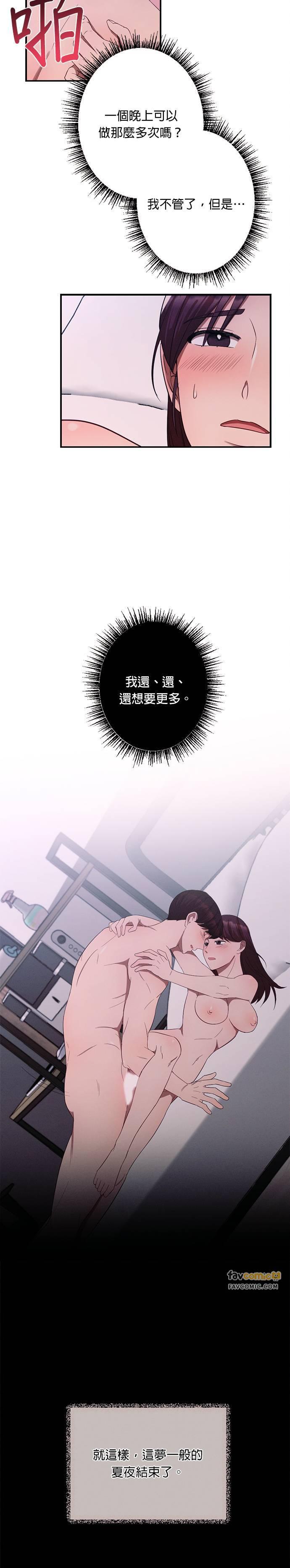 第6话从梦中醒来-就要和你黏TT-keily（第6张）