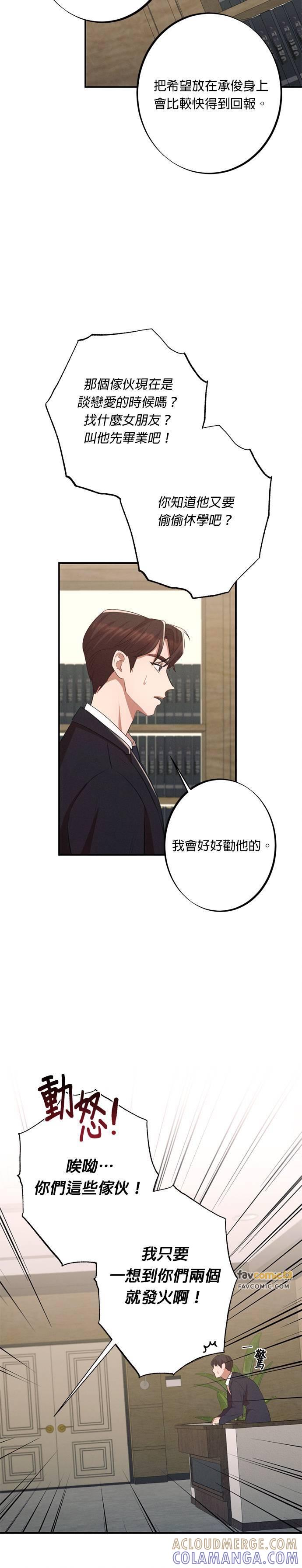 第6话从梦中醒来-就要和你黏TT-keily（第21张）