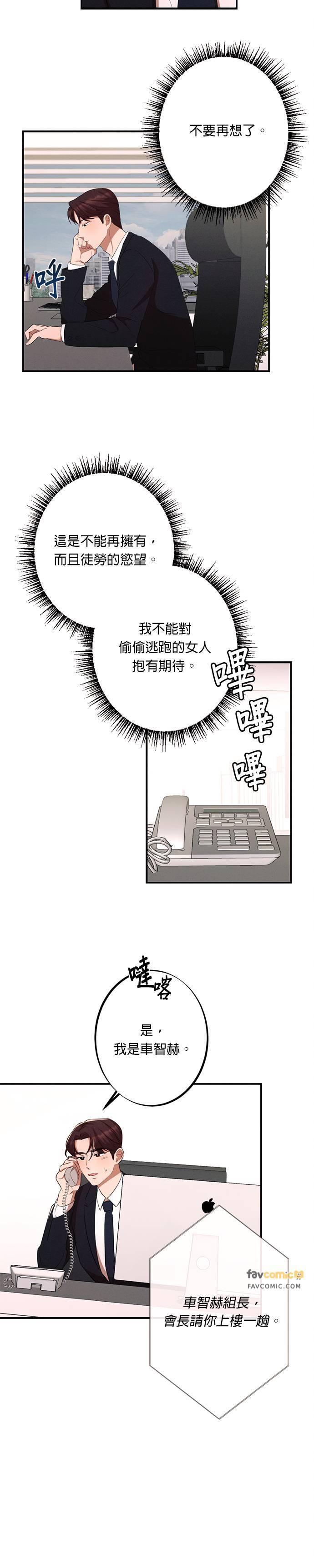 第6话从梦中醒来-就要和你黏TT-keily（第14张）