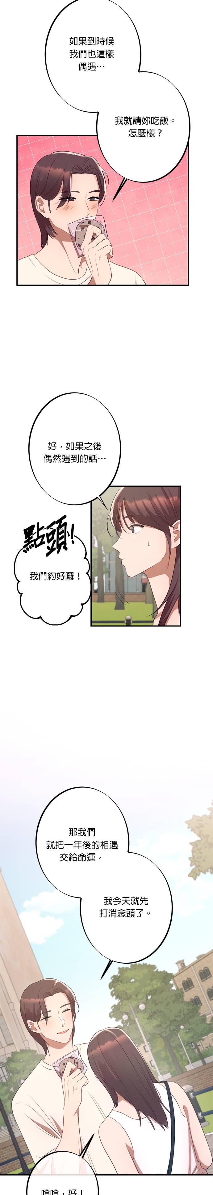 第7话一年后的命运-就要和你黏TT-keily（第14张）