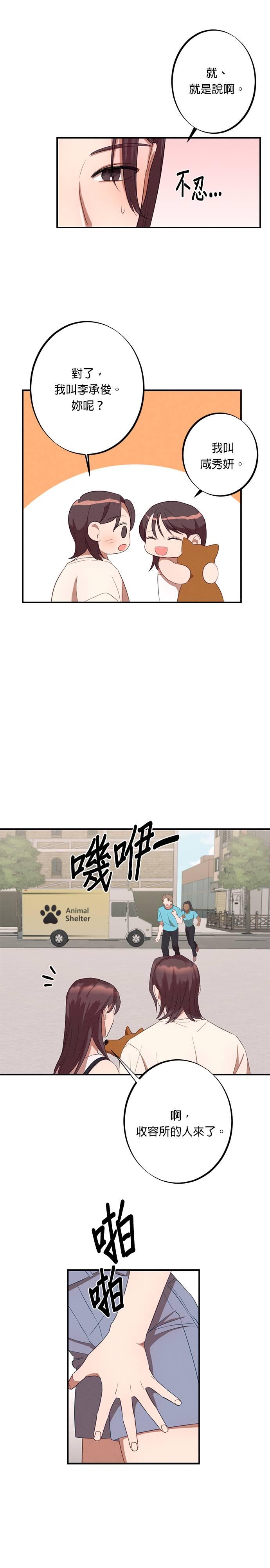 第7话一年后的命运-就要和你黏TT-keily（第10张）
