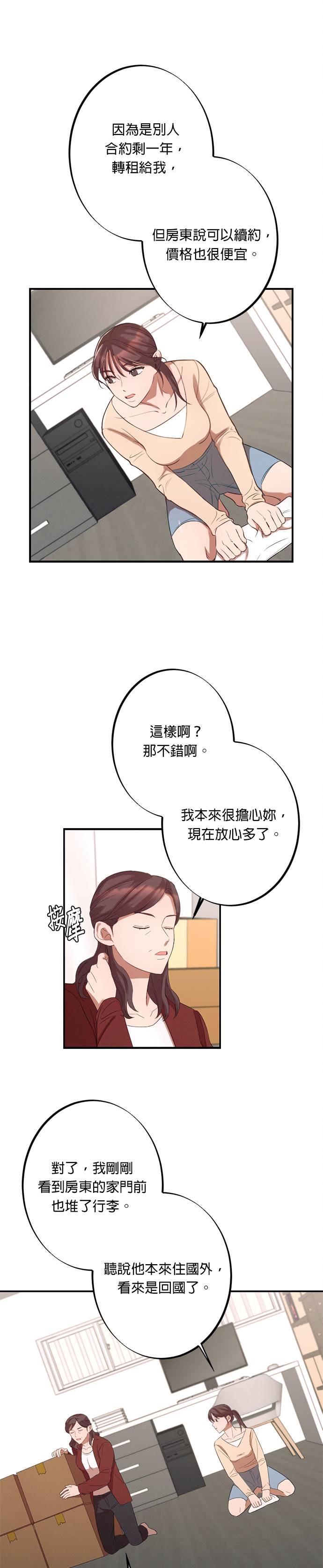 第8话组长？-就要和你黏TT-keily（第8张）