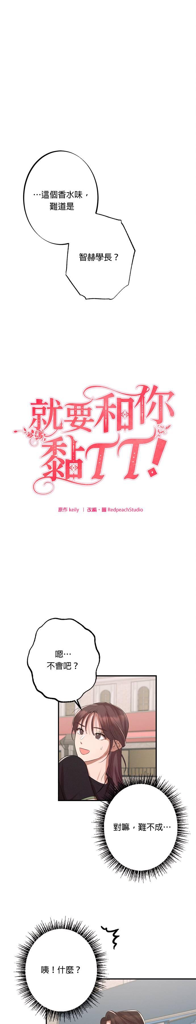 第8话组长？-就要和你黏TT-keily（第2张）