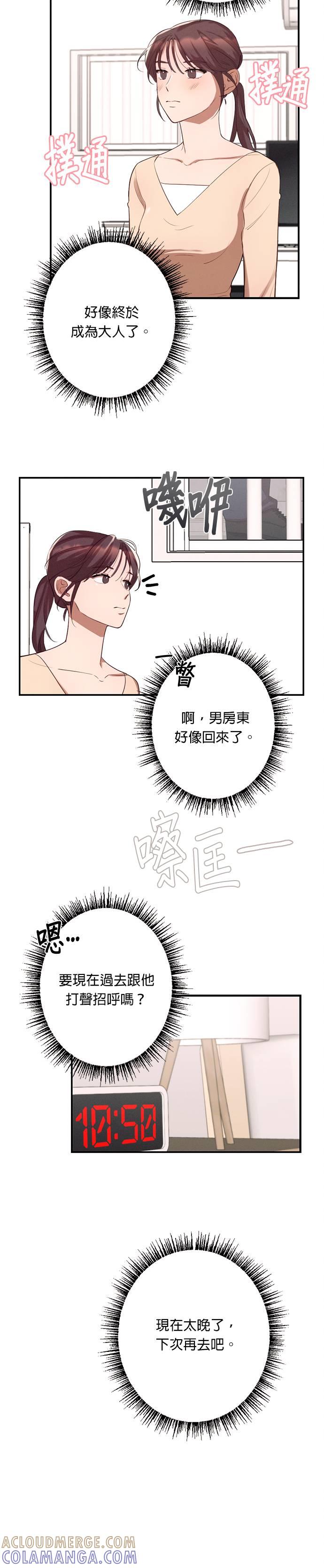 第8话组长？-就要和你黏TT-keily（第11张）