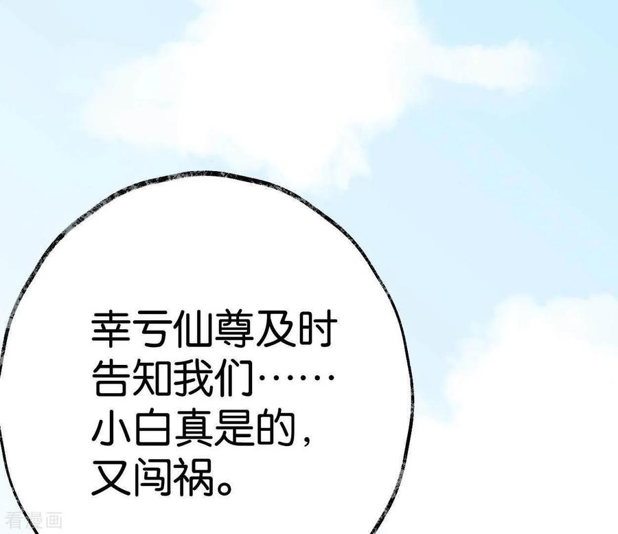 第34话小白-白箬仙-爱奇艺漫画（第2张）