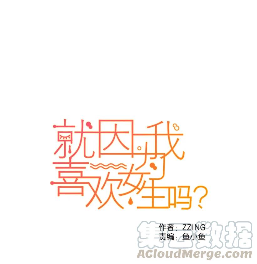 09上升的气球-就因为我喜欢女生吗-ZZING,鹤山文化社,极直社（第8张）
