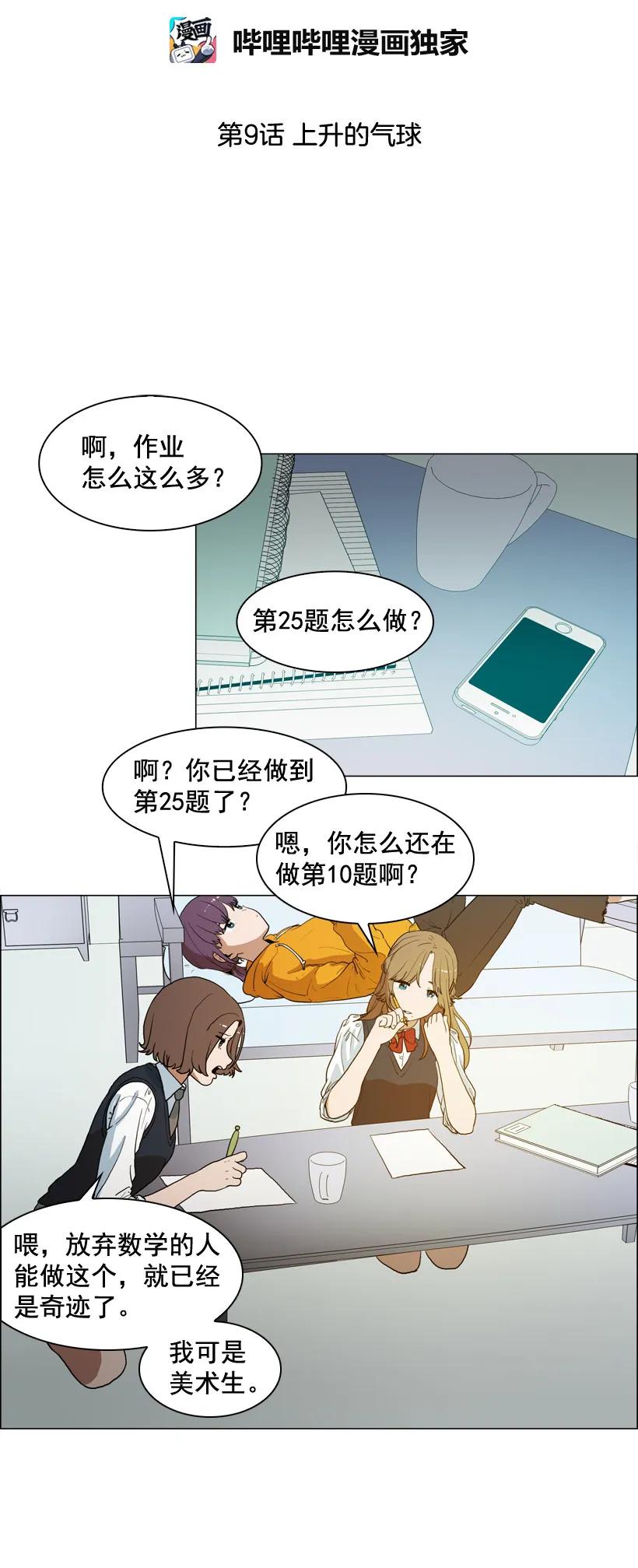 09上升的气球-就因为我喜欢女生吗-ZZING,鹤山文化社,极直社（第9张）