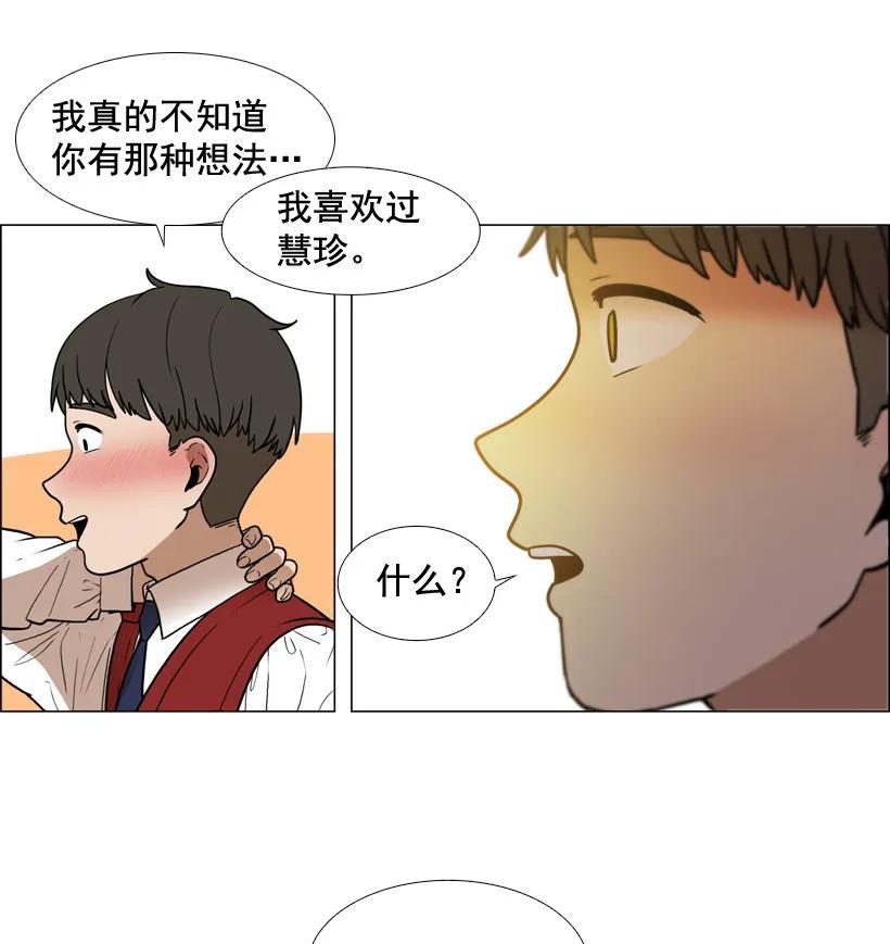 16坦白-就因为我喜欢女生吗-ZZING,鹤山文化社,极直社（第11张）