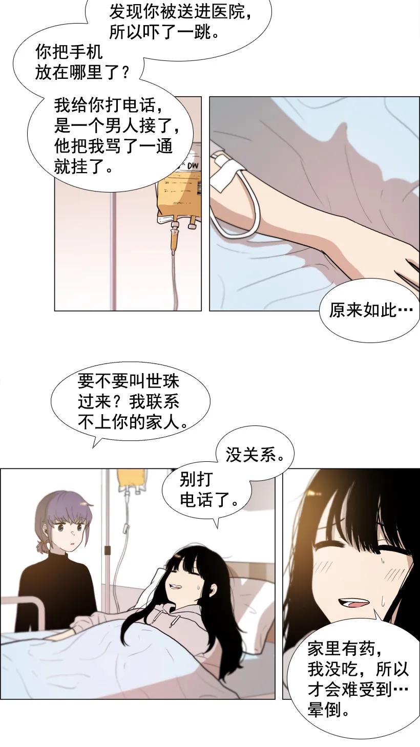 17迟到的帮助-就因为我喜欢女生吗-ZZING,鹤山文化社,极直社（第5张）