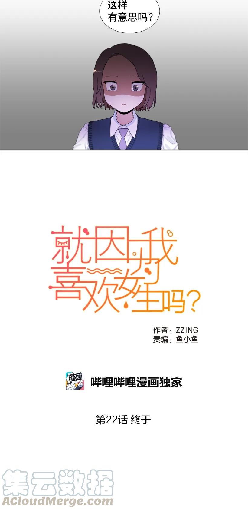 22终于-就因为我喜欢女生吗-ZZING,鹤山文化社,极直社（第3张）