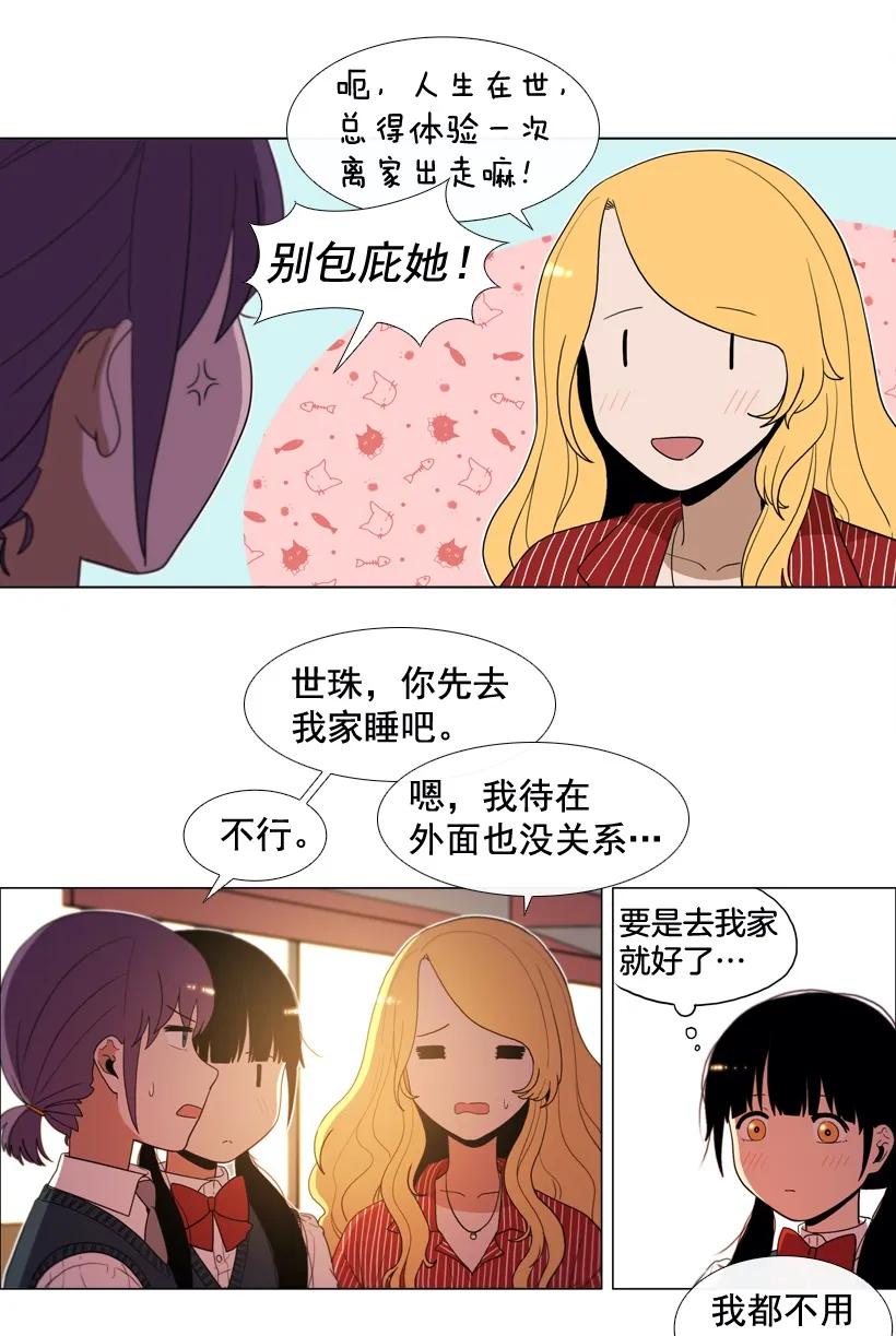 24无穷无尽的疑问-就因为我喜欢女生吗-ZZING,鹤山文化社,极直社（第1张）