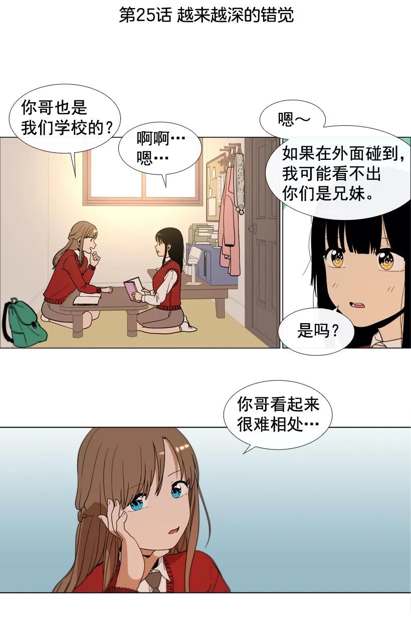 25越来越深的错觉-就因为我喜欢女生吗-ZZING,鹤山文化社,极直社（第1张）