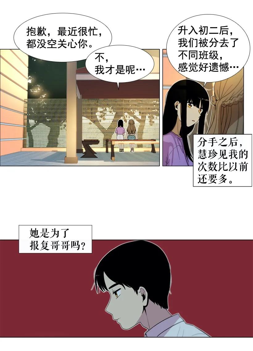 26不愿面对的真相-就因为我喜欢女生吗-ZZING,鹤山文化社,极直社（第10张）