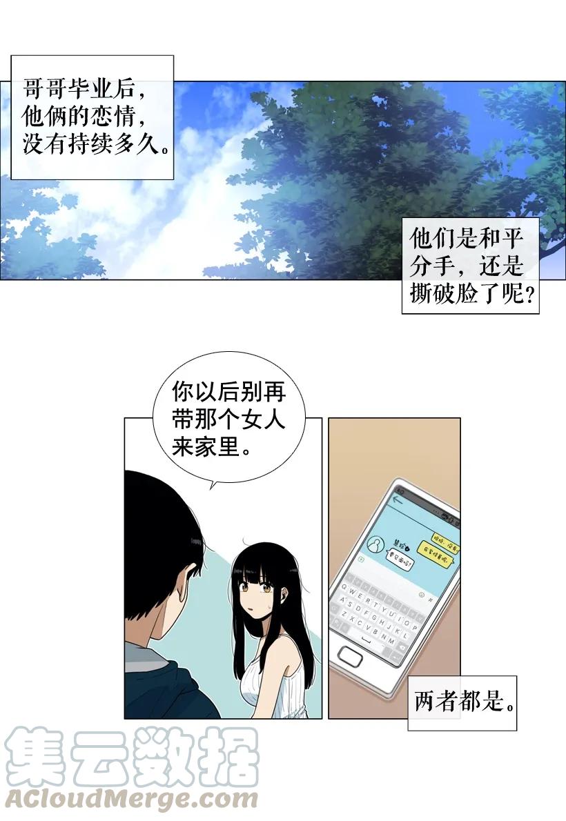 26不愿面对的真相-就因为我喜欢女生吗-ZZING,鹤山文化社,极直社（第9张）