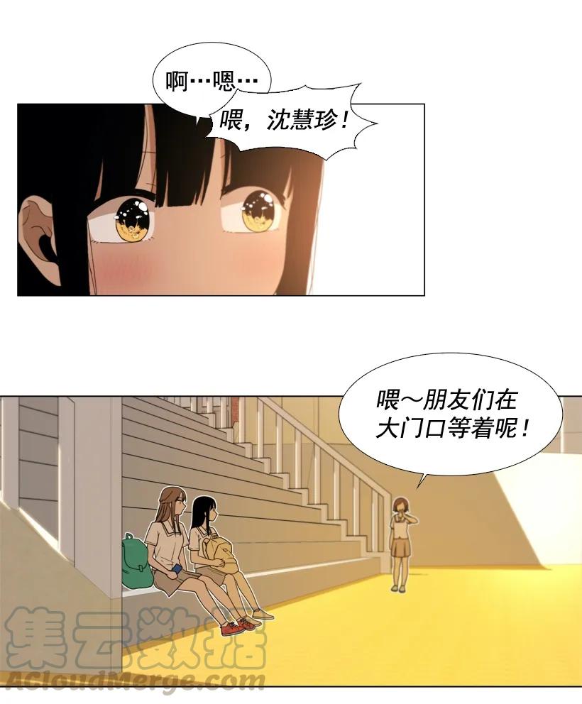 26不愿面对的真相-就因为我喜欢女生吗-ZZING,鹤山文化社,极直社（第15张）