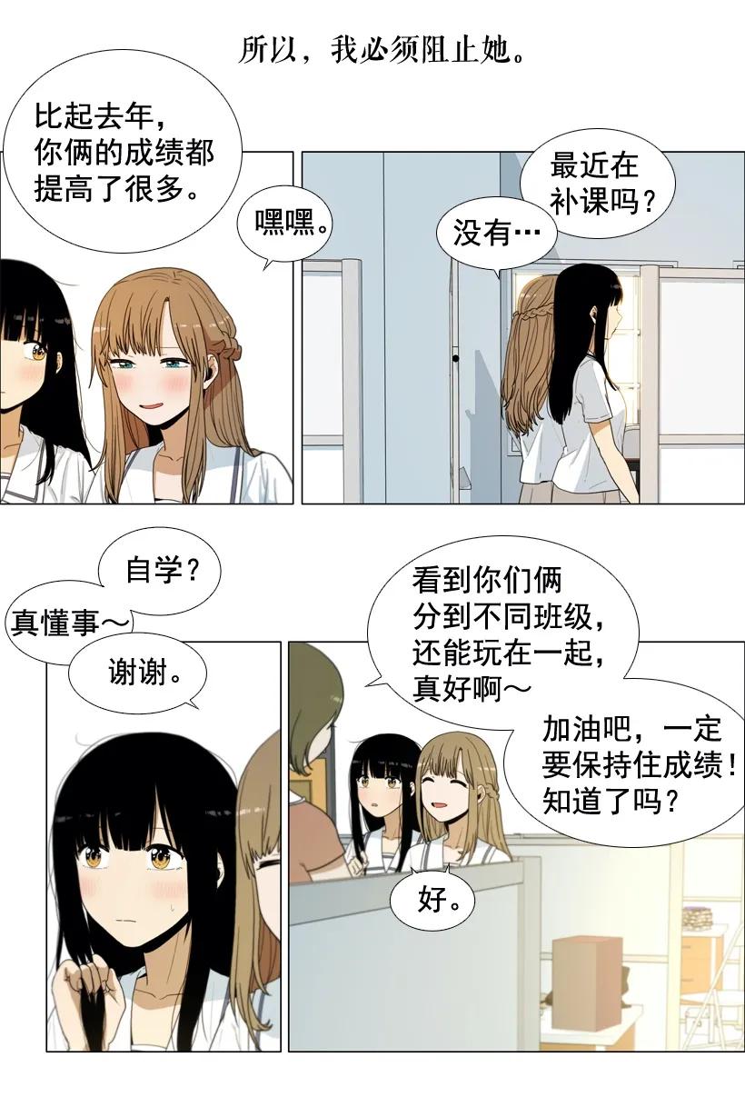 26不愿面对的真相-就因为我喜欢女生吗-ZZING,鹤山文化社,极直社（第13张）
