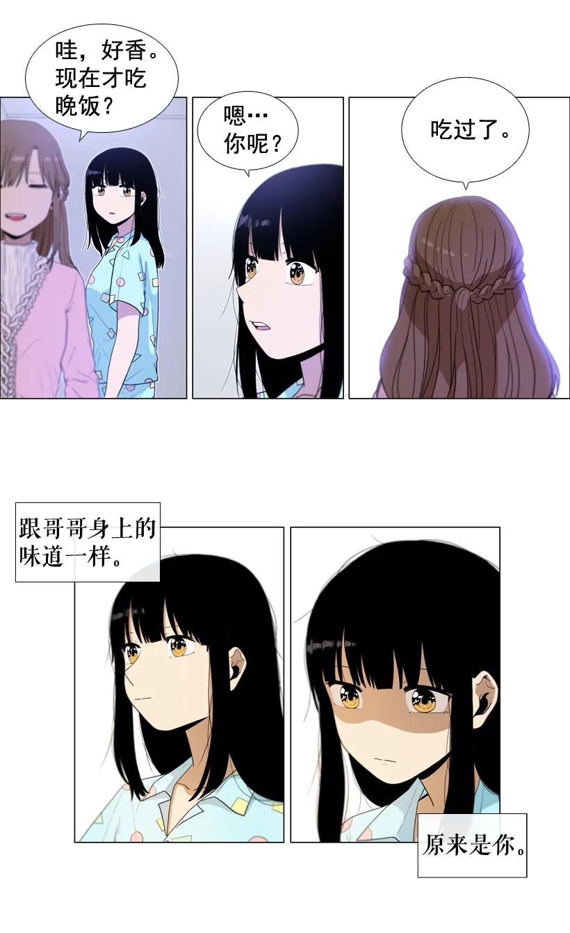 26不愿面对的真相-就因为我喜欢女生吗-ZZING,鹤山文化社,极直社（第8张）