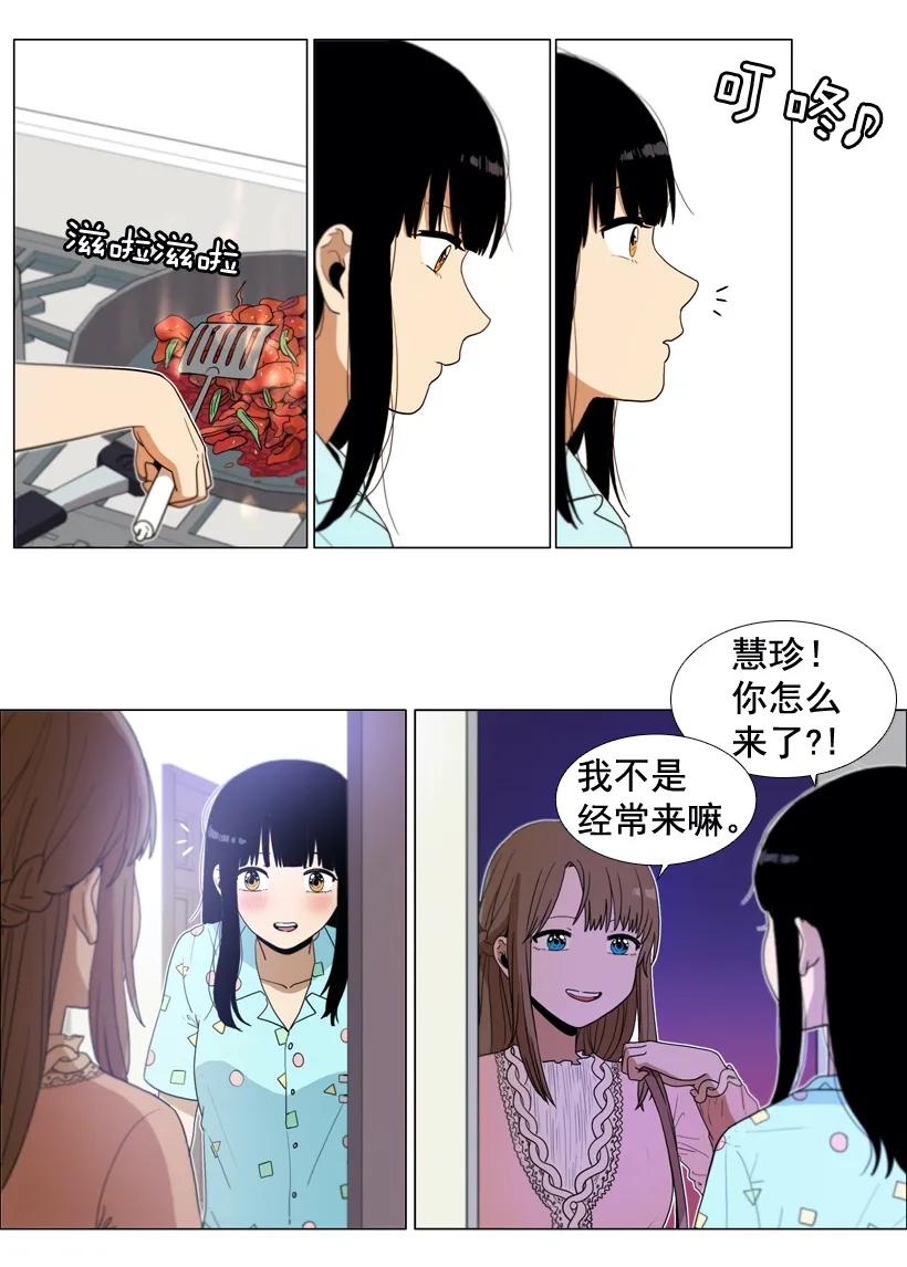 26不愿面对的真相-就因为我喜欢女生吗-ZZING,鹤山文化社,极直社（第7张）