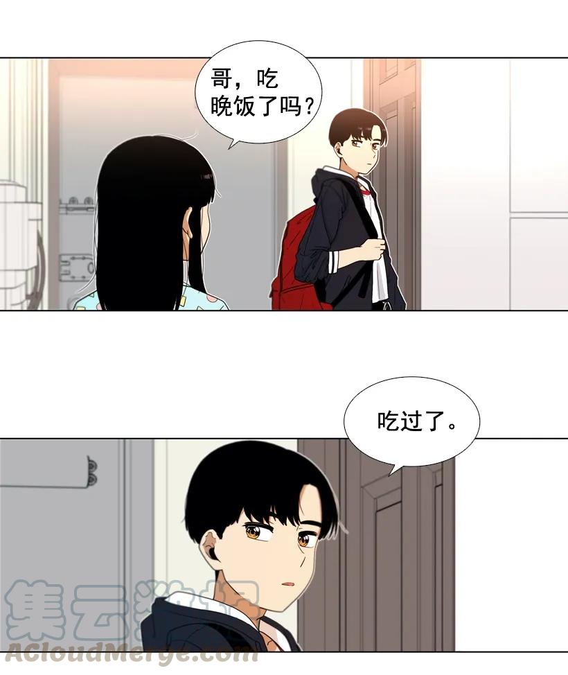 26不愿面对的真相-就因为我喜欢女生吗-ZZING,鹤山文化社,极直社（第6张）