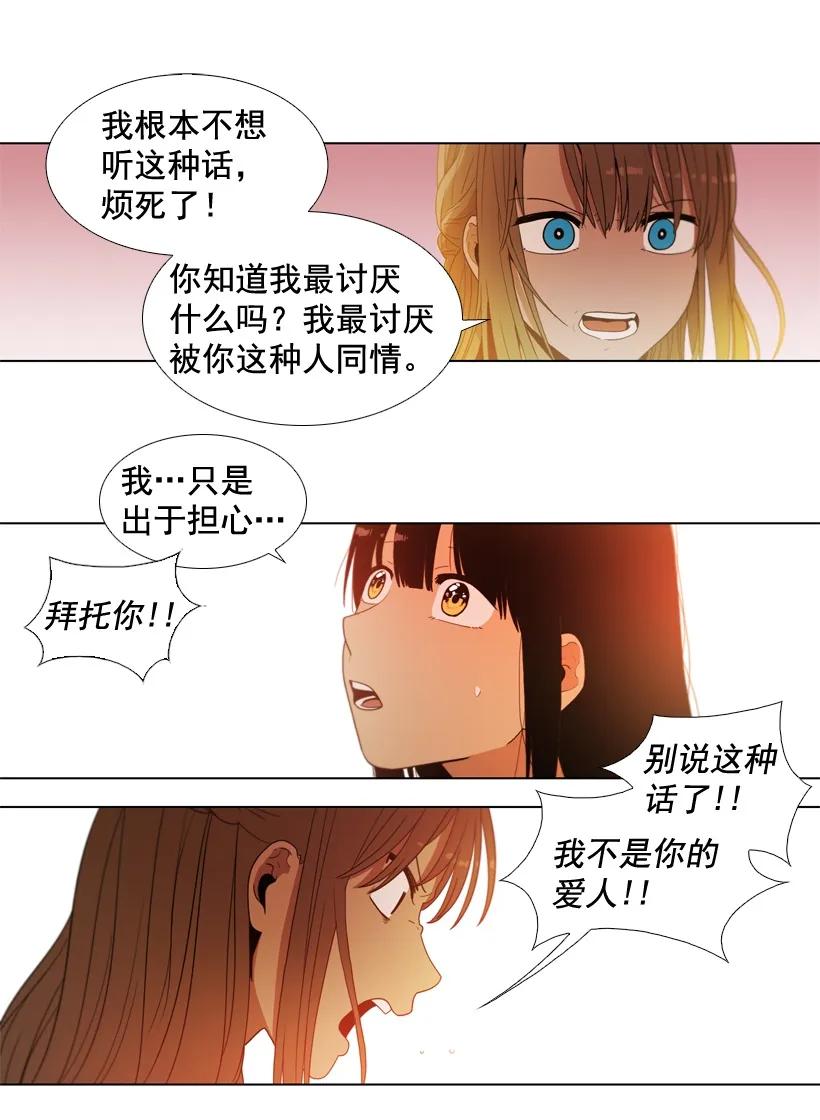 26不愿面对的真相-就因为我喜欢女生吗-ZZING,鹤山文化社,极直社（第19张）