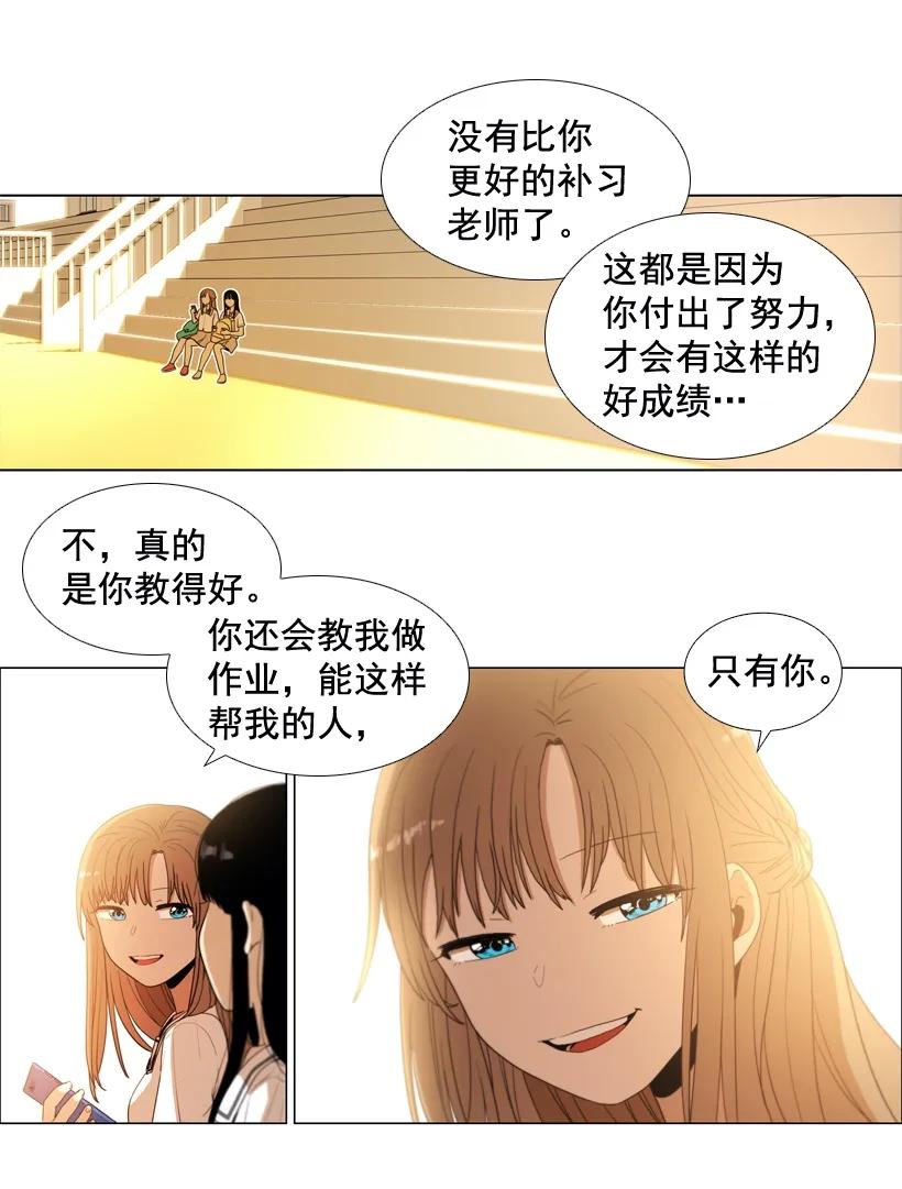 26不愿面对的真相-就因为我喜欢女生吗-ZZING,鹤山文化社,极直社（第14张）
