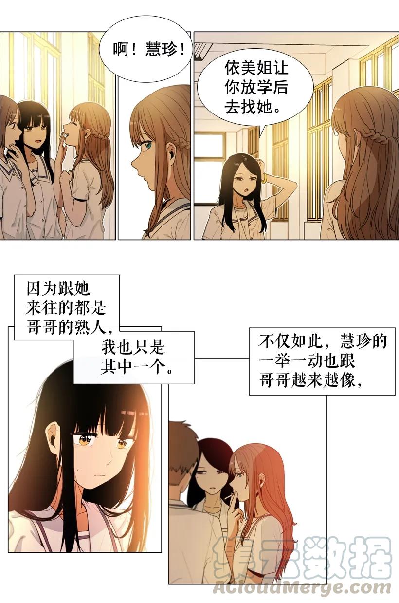26不愿面对的真相-就因为我喜欢女生吗-ZZING,鹤山文化社,极直社（第12张）
