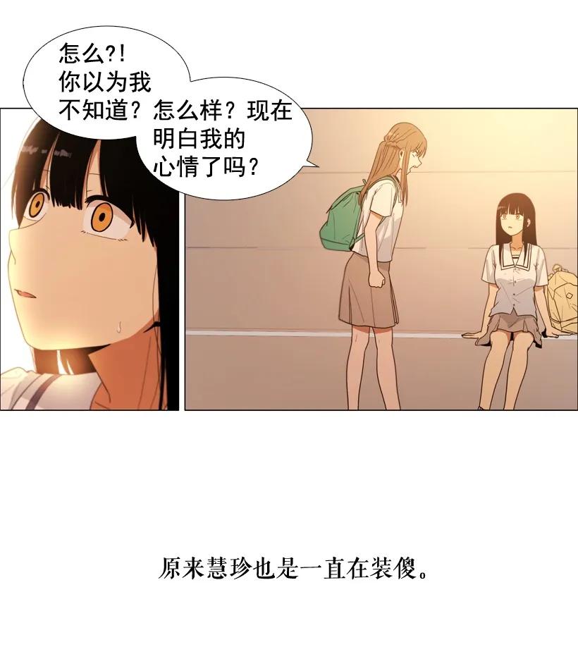 26不愿面对的真相-就因为我喜欢女生吗-ZZING,鹤山文化社,极直社（第20张）