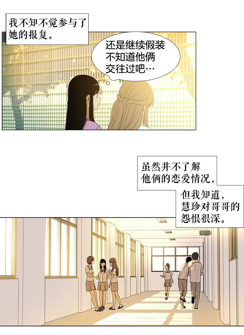26不愿面对的真相-就因为我喜欢女生吗-ZZING,鹤山文化社,极直社（第11张）